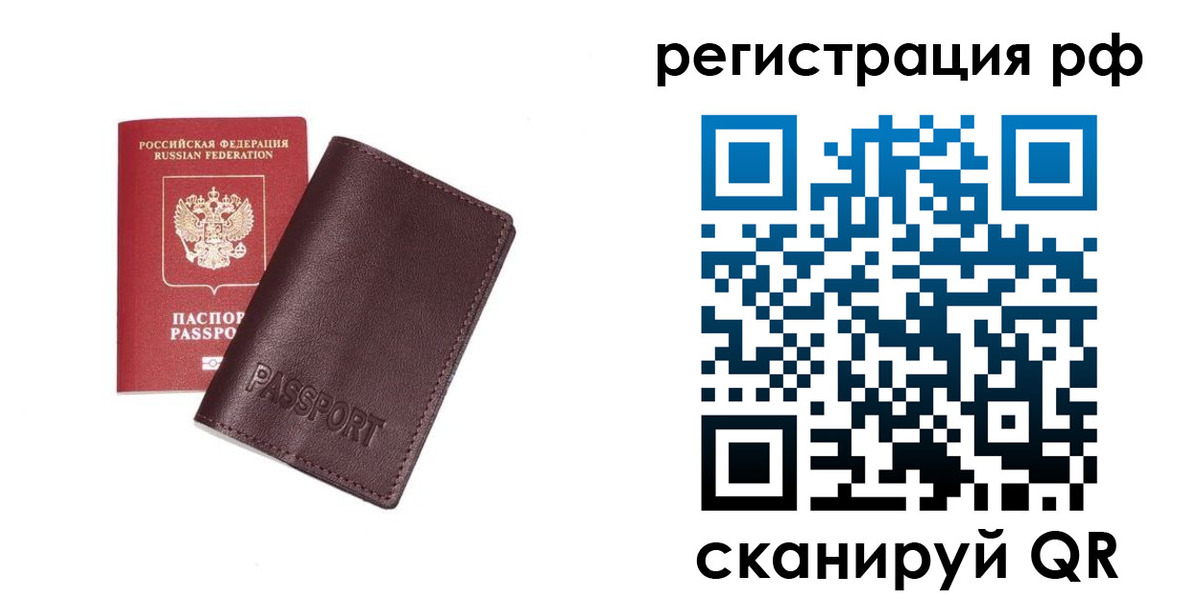 прописка для работы в Урус-Мартане