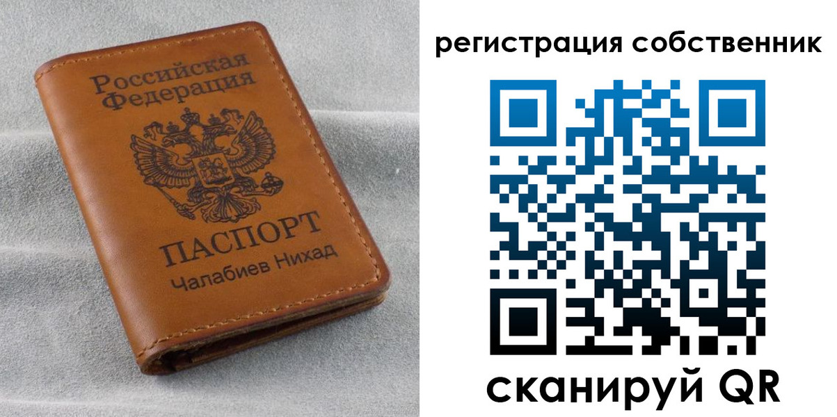 временная прописка в Урус-Мартане