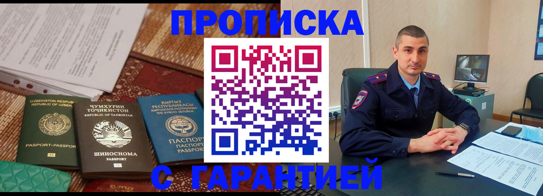 купить прописку в Урус-Мартане