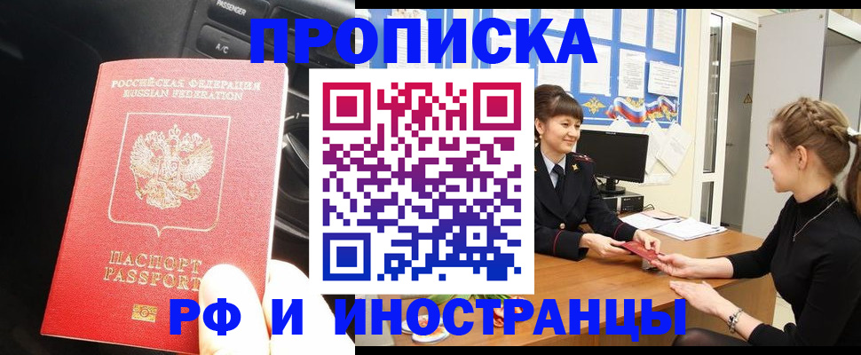 прописка гарантия в Урус-Мартане