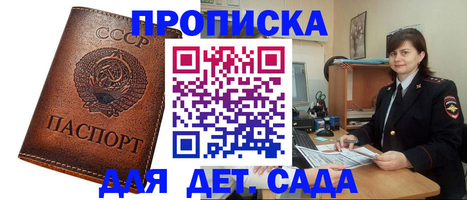 купить прописку в Урус-Мартане