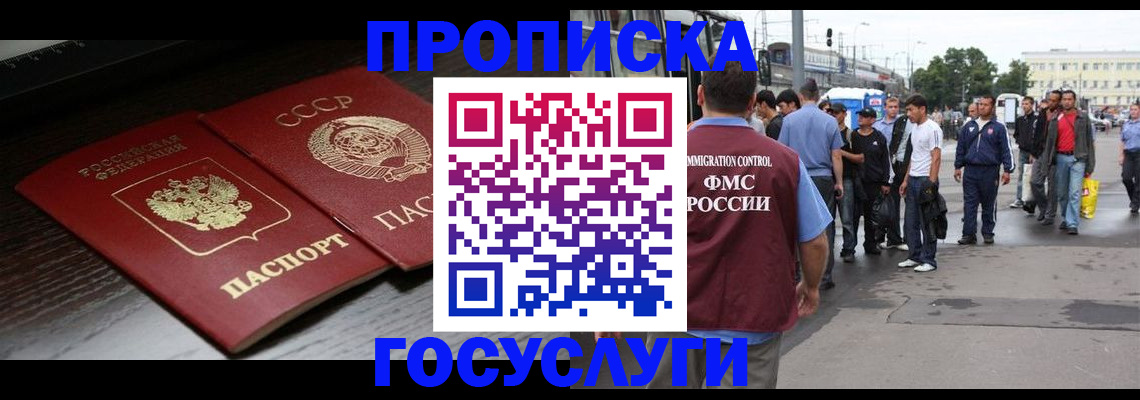 прописка для школы в Урус-Мартане