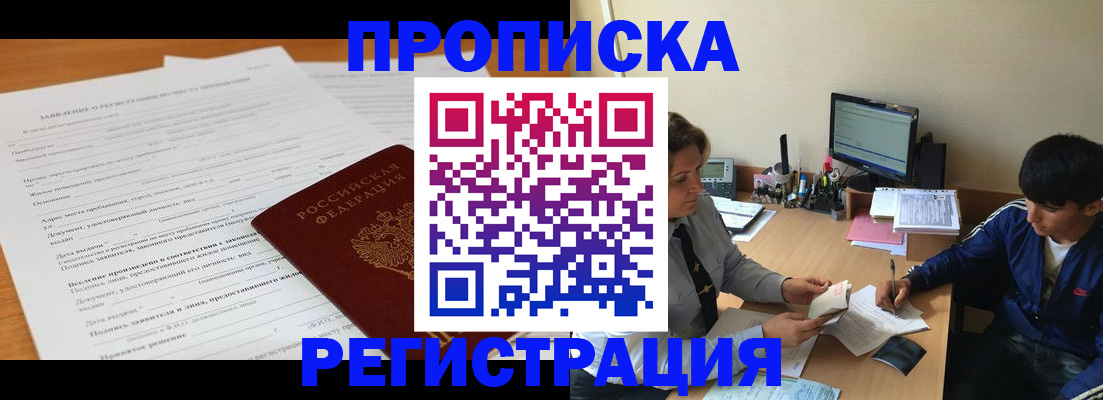 прописка гарантия в Урус-Мартане