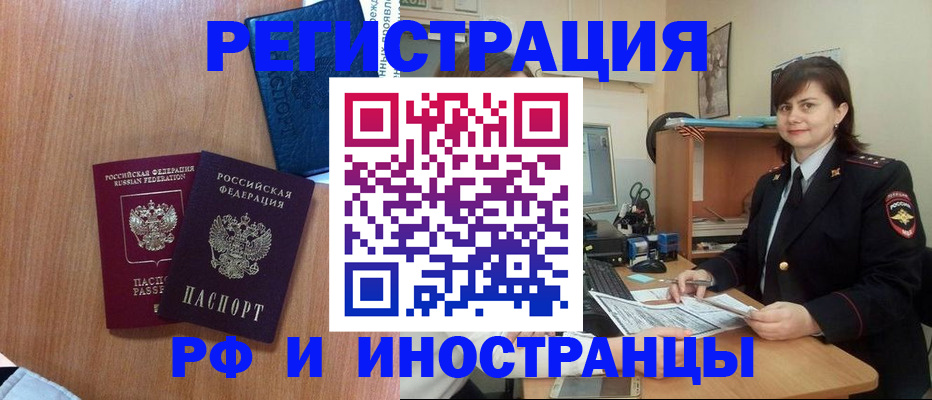 временная регистрация недорого в Урус-Мартане