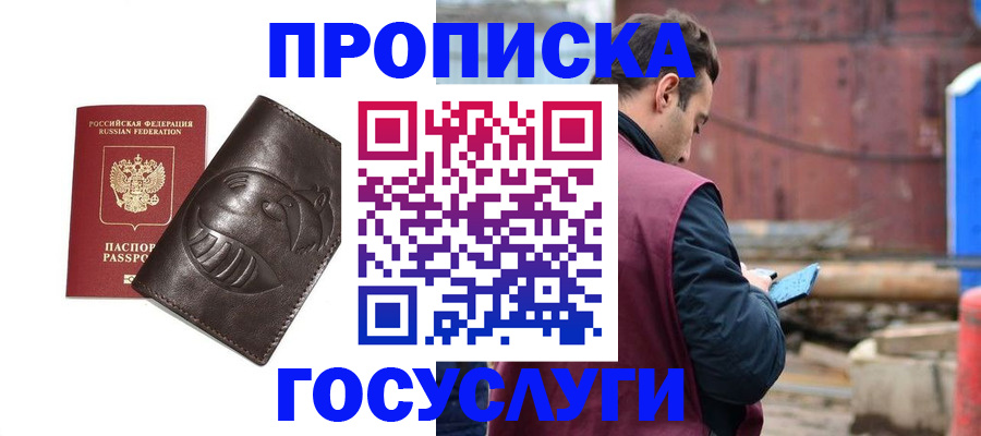 прописка от собственника в Урус-Мартане