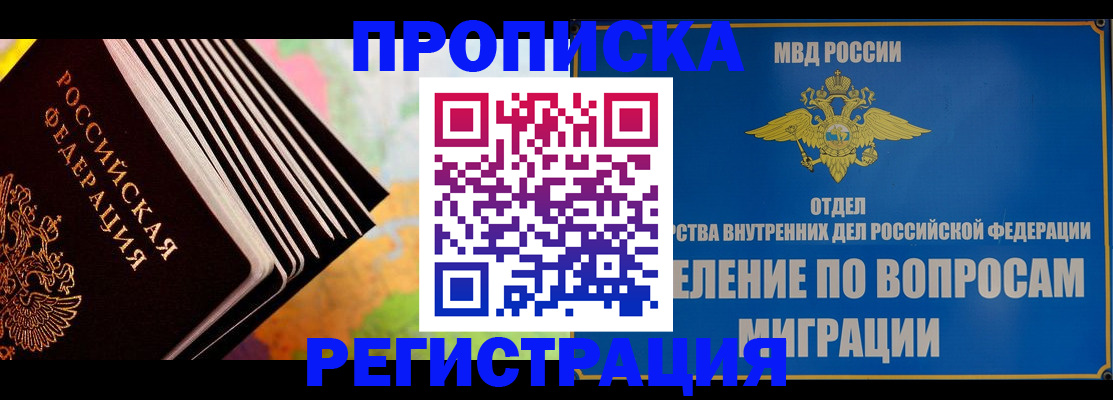 временная прописка в Урус-Мартане