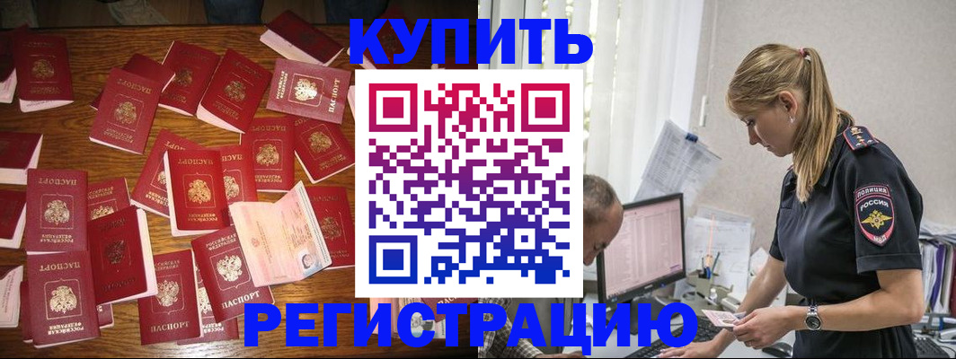 прописка для военкомата в Урус-Мартане